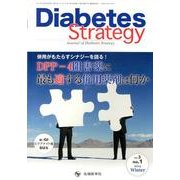 Diabetes Strategy vol.3no.1 [単行本]