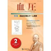 血圧 vol.20no.2(2013年2月) [単行本]