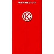 チョンマルブック [単行本]