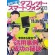会社で使うタブレット・スマートフォン〈2013〉 [ムックその他]