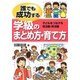 誰でも成功する学級のまとめ方・育て方―子どもをつなげる班活動・係活動 [単行本]