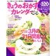 きょうのおかずカレンダー 2013年 04月号 [2013年2月16日発売] [雑誌]