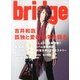 bridge (ブリッジ) 2013年 03月号 [2013年2月15日発売] [雑誌]