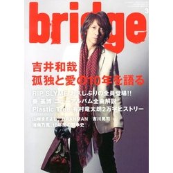 bridge (ブリッジ) 2013年 03月号 [2013年2月15日発売] [雑誌]