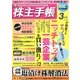 株主手帳 2013年 03月号 [2013年2月16日発売] [雑誌]