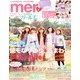 mer (メル) 2013年 04月号 [2013年2月16日発売] [雑誌]