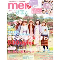 mer (メル) 2013年 04月号 [2013年2月16日発売] [雑誌]
