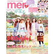 mer (メル) 2013年 04月号 [2013年2月16日発売] [雑誌]