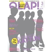 QLAP (クラップ) ! 2013年 03月号 [2013年2月15日発売] [雑誌]