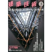 建築技術 2013年 03月号 [2013年2月16日発売] [雑誌]