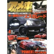 アメ車MAGAZINE (マガジン) 2013年 04月号 [2013年2月16日発売] [雑誌]