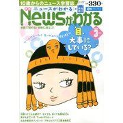 News (ニュース) がわかる 2013年 03月号 [2013年2月15日発売] [雑誌]