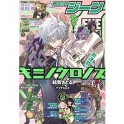 月刊 コミックジーン 2013年 03月号 [2013年2月15日発売] [雑誌]