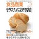 食品商業 2013年 03月号 [2013年2月15日発売] [雑誌]