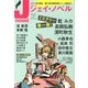 月刊 J-novel 2013年 03月号 [2013年2月15日発売] [雑誌]