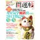 開運帖 2013年 04月号 [2013年2月16日発売] [雑誌]
