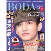 BODA 日本版 2013年 02月号 [2013年2月15日発売] [雑誌]