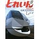 とれいん 2013年 03月号 [2013年2月21日発売] [雑誌]