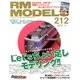 RM MODELS (アールエムモデルス) 2013年 04月号 [2013年2月21日発売] [雑誌]