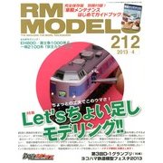 RM MODELS (アールエムモデルス) 2013年 04月号 [2013年2月21日発売] [雑誌]