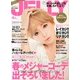 JELLY (ジェリー) 2013年 04月号 [2013年2月16日発売] [雑誌]