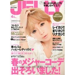 JELLY (ジェリー) 2013年 04月号 [2013年2月16日発売] [雑誌]