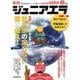 ジュニアエラ 2013年 03月号 [2013年2月15日発売] [雑誌]