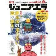 ジュニアエラ 2013年 03月号 [2013年2月15日発売] [雑誌]