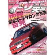ドリフト天国 2013年 03月号 [2013年2月16日発売] [雑誌]