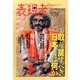 表現者 2013年 03月号 [2013年2月16日発売] [雑誌]