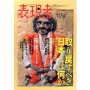 表現者 2013年 03月号 [2013年2月16日発売] [雑誌]
