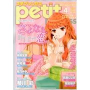 プチプリンセス 2013年 04月号 [2013年2月16日発売] [雑誌]