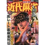 近代麻雀 2013年 3/15号 [2013年2月15日発売] [雑誌]