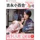 吉永小百合 私のベスト20 DVDマガジン 2013年 3/1号 [2013年2月15日発売] [雑誌]