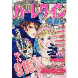 ヨドバシ.com - 増刊ハーレクイン 早春号 2013年 03月号 [2013年2月15