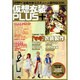 仮装衣装PLUS(+)－型紙付きコスチューム製作BOOK（INFOREST MOOK） [ムックその他]