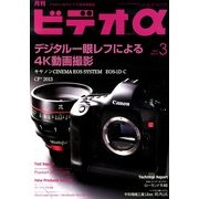 ビデオ α (アルファ) 2013年 03月号 [2013年2月22日発売] [雑誌]