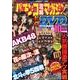 パチンコ攻略マガジン熱闘DVDスペシャルBOX Vol.1