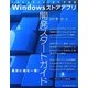 JavaScriptで作るWindowsストアアプリ開発スタートガイド [単行本]