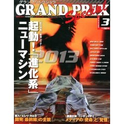 GRAND PRIX Special (グランプリ トクシュウ) 2013年 03月号 [2013年2月21日発売] [雑誌]