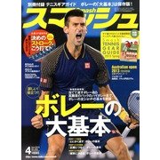 スマッシュ 2013年 04月号 [2013年2月21日発売] [雑誌]