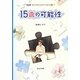 15歳の可能性(NHKネットコミュニケーション小説〈3〉) [単行本]