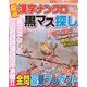 厳選漢字ナンクロ黒マス探し（MSムック） [ムックその他]
