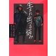 現代語で読む生まれ出づる悩み(現代語で読む名作シリーズ〈5〉) [全集叢書]