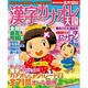 漢字カナオレ天国（英和MOOK） [ムックその他]