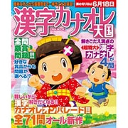 漢字カナオレ天国（英和MOOK） [ムックその他]