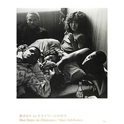 熱き日々inオキナワ [単行本]