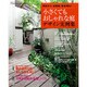 小さくてもおしゃれな庭デザイン実例集－家まわり、玄関前、駐車場も!（主婦と生活生活シリーズ すてきなガーデンデザイン） [ムックその他]