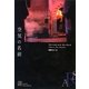 空気の名前(エクス・リブリス) [単行本]