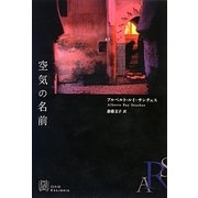 空気の名前(エクス・リブリス) [単行本]